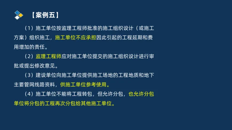 （07）监理基本理论、法规、监理规范和合同管理类_监理工程师_2025监理工程师_2025年监理工程师SVIP_2025年监理交通案例SVIP_02-基础精讲✿高端面授✿深度强化