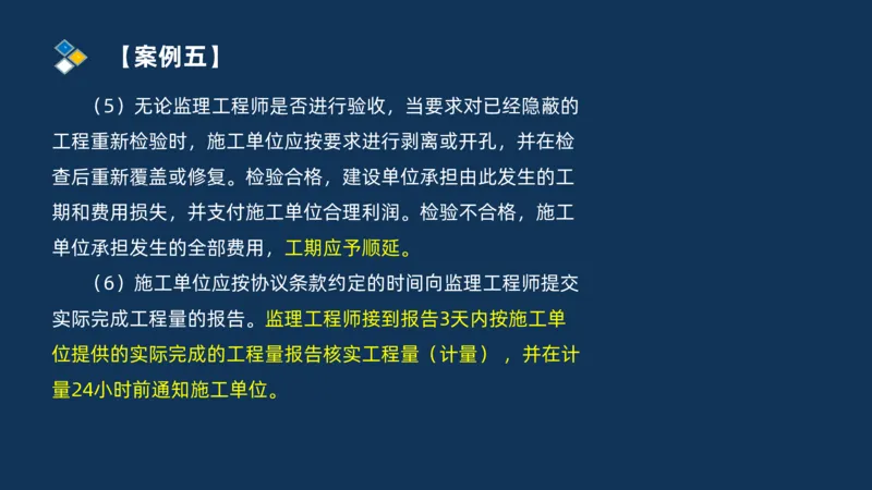 （07）监理基本理论、法规、监理规范和合同管理类_监理工程师_2025监理工程师_2025年监理工程师SVIP_2025年监理交通案例SVIP_02-基础精讲✿高端面授✿深度强化