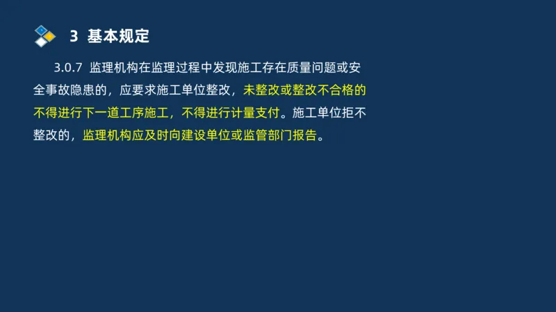 （07）监理基本理论、法规、监理规范和合同管理类_监理工程师_2025监理工程师_2025年监理工程师SVIP_2025年监理交通案例SVIP_02-基础精讲✿高端面授✿深度强化