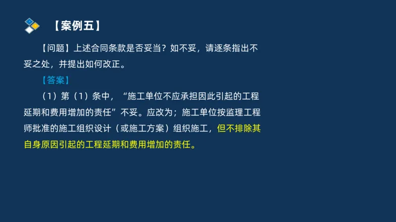 （07）监理基本理论、法规、监理规范和合同管理类_监理工程师_2025监理工程师_2025年监理工程师SVIP_2025年监理交通案例SVIP_02-基础精讲✿高端面授✿深度强化