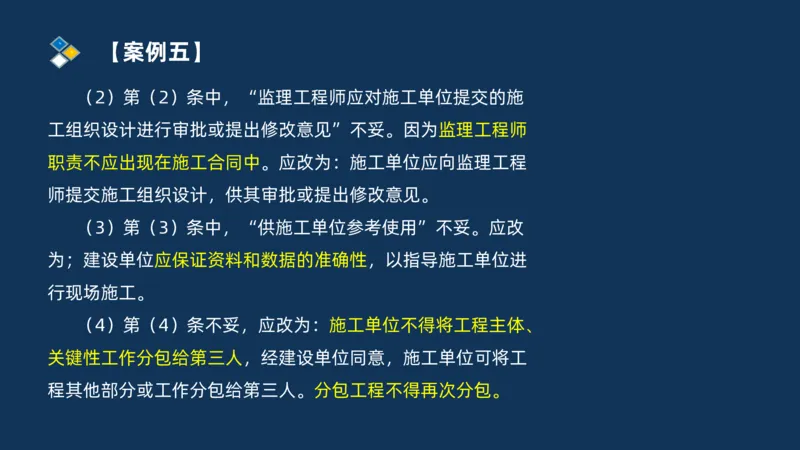 （07）监理基本理论、法规、监理规范和合同管理类_监理工程师_2025监理工程师_2025年监理工程师SVIP_2025年监理交通案例SVIP_02-基础精讲✿高端面授✿深度强化