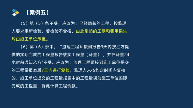 （07）监理基本理论、法规、监理规范和合同管理类_监理工程师_2025监理工程师_2025年监理工程师SVIP_2025年监理交通案例SVIP_02-基础精讲✿高端面授✿深度强化