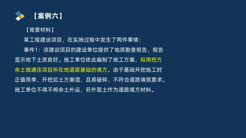 （07）监理基本理论、法规、监理规范和合同管理类_监理工程师_2025监理工程师_2025年监理工程师SVIP_2025年监理交通案例SVIP_02-基础精讲✿高端面授✿深度强化