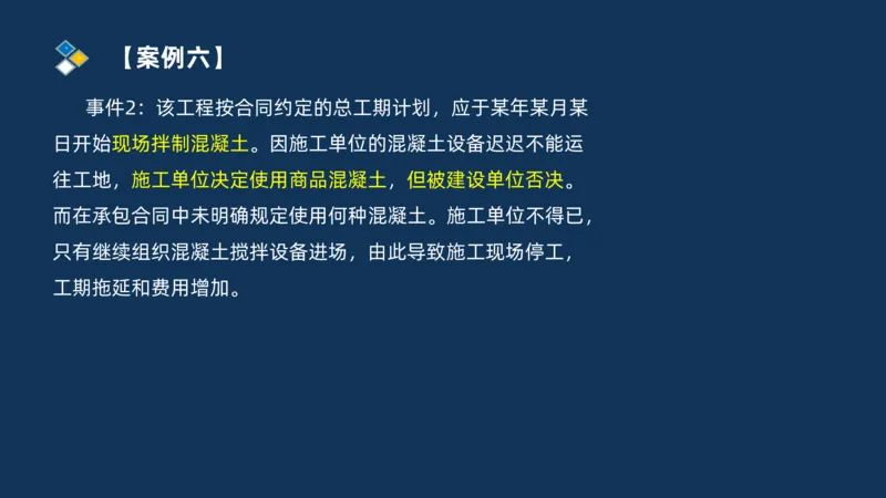 （07）监理基本理论、法规、监理规范和合同管理类_监理工程师_2025监理工程师_2025年监理工程师SVIP_2025年监理交通案例SVIP_02-基础精讲✿高端面授✿深度强化
