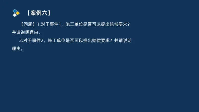 （07）监理基本理论、法规、监理规范和合同管理类_监理工程师_2025监理工程师_2025年监理工程师SVIP_2025年监理交通案例SVIP_02-基础精讲✿高端面授✿深度强化