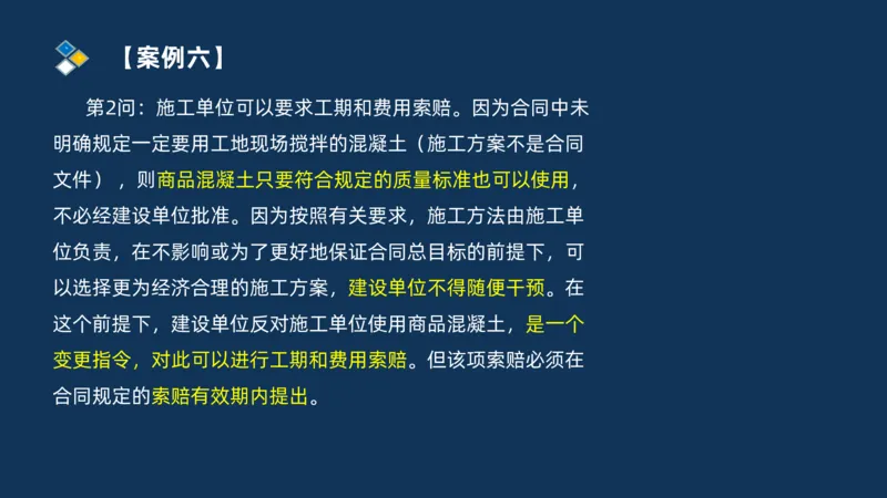 （07）监理基本理论、法规、监理规范和合同管理类_监理工程师_2025监理工程师_2025年监理工程师SVIP_2025年监理交通案例SVIP_02-基础精讲✿高端面授✿深度强化