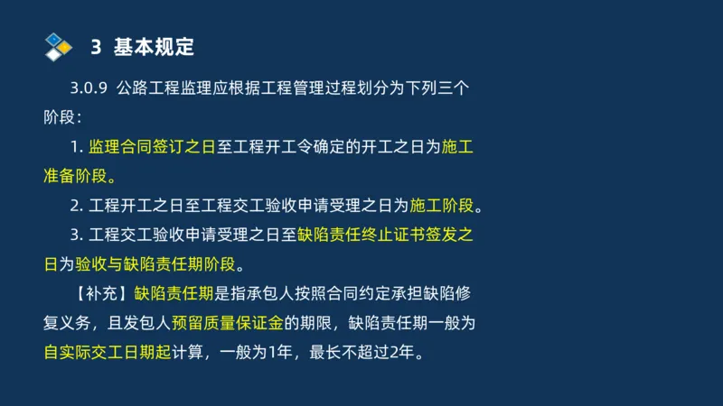 （07）监理基本理论、法规、监理规范和合同管理类_监理工程师_2025监理工程师_2025年监理工程师SVIP_2025年监理交通案例SVIP_02-基础精讲✿高端面授✿深度强化