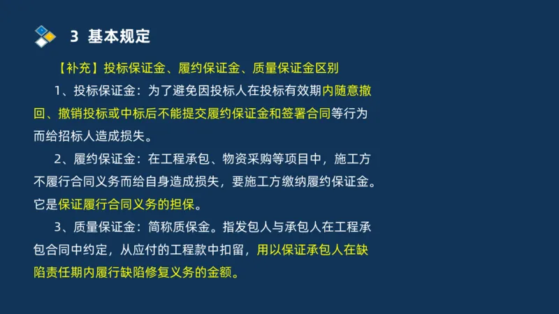 （07）监理基本理论、法规、监理规范和合同管理类_监理工程师_2025监理工程师_2025年监理工程师SVIP_2025年监理交通案例SVIP_02-基础精讲✿高端面授✿深度强化