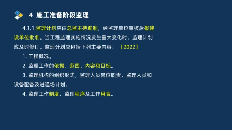 （07）监理基本理论、法规、监理规范和合同管理类_监理工程师_2025监理工程师_2025年监理工程师SVIP_2025年监理交通案例SVIP_02-基础精讲✿高端面授✿深度强化