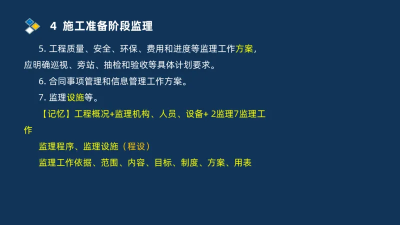 （07）监理基本理论、法规、监理规范和合同管理类_监理工程师_2025监理工程师_2025年监理工程师SVIP_2025年监理交通案例SVIP_02-基础精讲✿高端面授✿深度强化