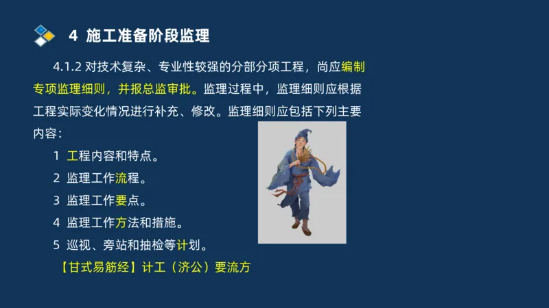 （07）监理基本理论、法规、监理规范和合同管理类_监理工程师_2025监理工程师_2025年监理工程师SVIP_2025年监理交通案例SVIP_02-基础精讲✿高端面授✿深度强化