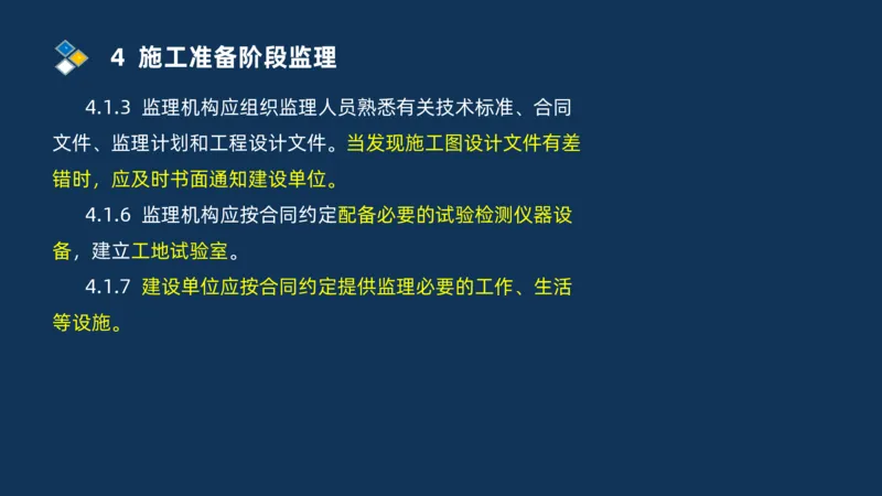 （07）监理基本理论、法规、监理规范和合同管理类_监理工程师_2025监理工程师_2025年监理工程师SVIP_2025年监理交通案例SVIP_02-基础精讲✿高端面授✿深度强化