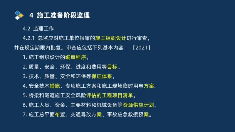 （07）监理基本理论、法规、监理规范和合同管理类_监理工程师_2025监理工程师_2025年监理工程师SVIP_2025年监理交通案例SVIP_02-基础精讲✿高端面授✿深度强化