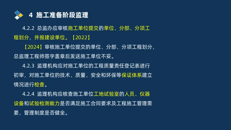 （07）监理基本理论、法规、监理规范和合同管理类_监理工程师_2025监理工程师_2025年监理工程师SVIP_2025年监理交通案例SVIP_02-基础精讲✿高端面授✿深度强化