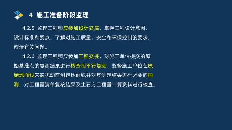 （07）监理基本理论、法规、监理规范和合同管理类_监理工程师_2025监理工程师_2025年监理工程师SVIP_2025年监理交通案例SVIP_02-基础精讲✿高端面授✿深度强化