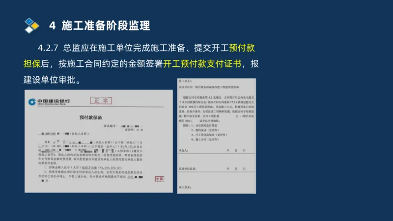 （07）监理基本理论、法规、监理规范和合同管理类_监理工程师_2025监理工程师_2025年监理工程师SVIP_2025年监理交通案例SVIP_02-基础精讲✿高端面授✿深度强化