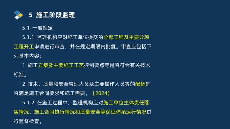 （07）监理基本理论、法规、监理规范和合同管理类_监理工程师_2025监理工程师_2025年监理工程师SVIP_2025年监理交通案例SVIP_02-基础精讲✿高端面授✿深度强化