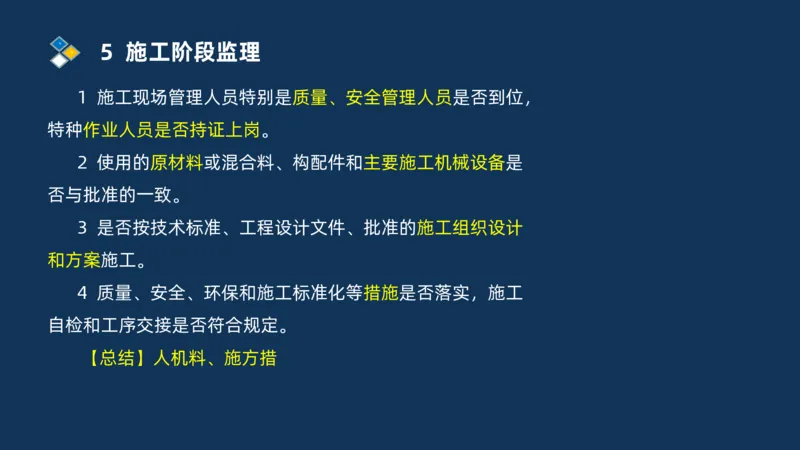 （07）监理基本理论、法规、监理规范和合同管理类_监理工程师_2025监理工程师_2025年监理工程师SVIP_2025年监理交通案例SVIP_02-基础精讲✿高端面授✿深度强化