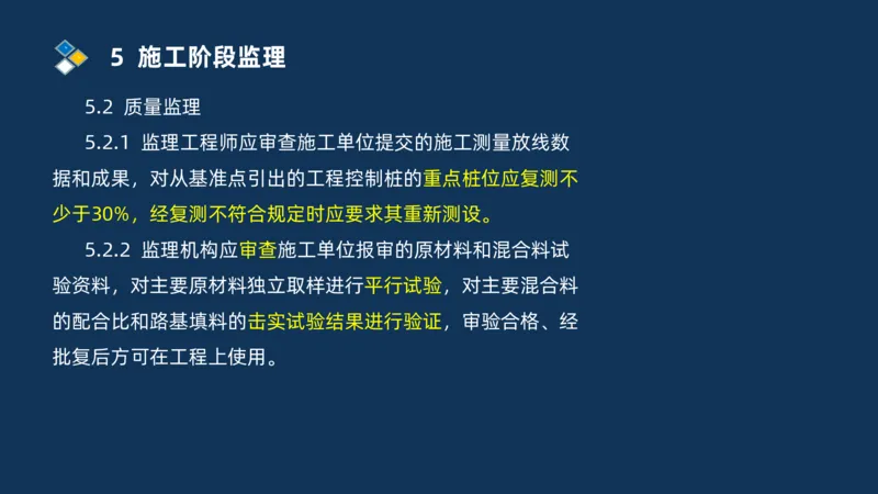（07）监理基本理论、法规、监理规范和合同管理类_监理工程师_2025监理工程师_2025年监理工程师SVIP_2025年监理交通案例SVIP_02-基础精讲✿高端面授✿深度强化