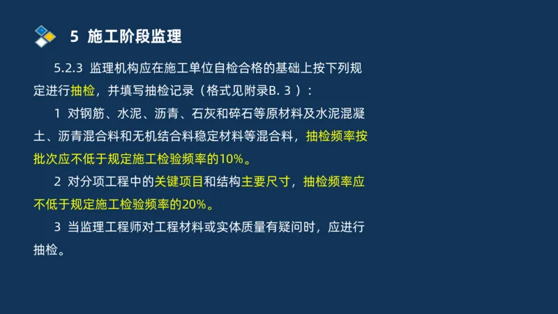 （07）监理基本理论、法规、监理规范和合同管理类_监理工程师_2025监理工程师_2025年监理工程师SVIP_2025年监理交通案例SVIP_02-基础精讲✿高端面授✿深度强化