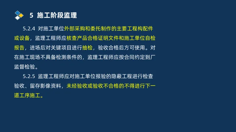 （07）监理基本理论、法规、监理规范和合同管理类_监理工程师_2025监理工程师_2025年监理工程师SVIP_2025年监理交通案例SVIP_02-基础精讲✿高端面授✿深度强化