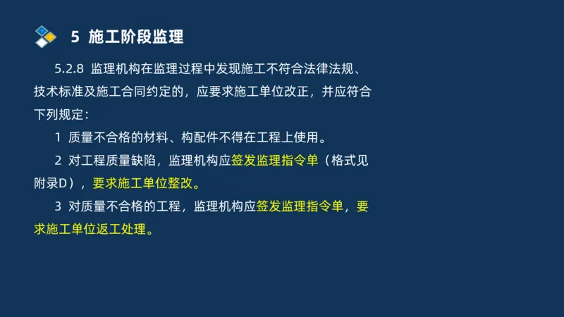 （07）监理基本理论、法规、监理规范和合同管理类_监理工程师_2025监理工程师_2025年监理工程师SVIP_2025年监理交通案例SVIP_02-基础精讲✿高端面授✿深度强化