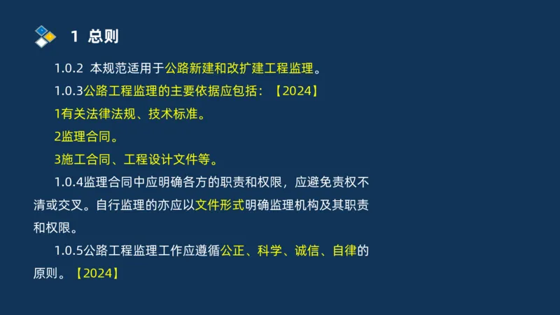 （07）监理基本理论、法规、监理规范和合同管理类_监理工程师_2025监理工程师_2025年监理工程师SVIP_2025年监理交通案例SVIP_02-基础精讲✿高端面授✿深度强化