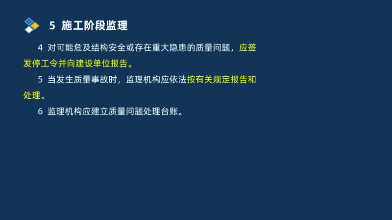（07）监理基本理论、法规、监理规范和合同管理类_监理工程师_2025监理工程师_2025年监理工程师SVIP_2025年监理交通案例SVIP_02-基础精讲✿高端面授✿深度强化