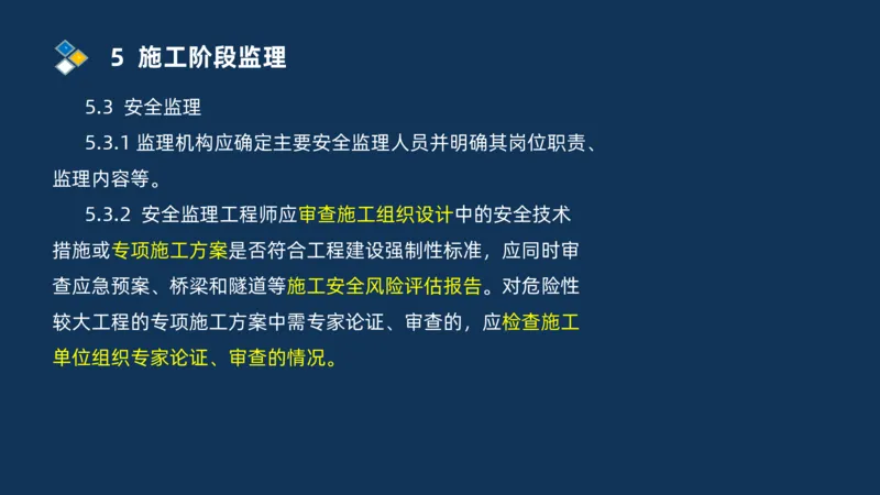 （07）监理基本理论、法规、监理规范和合同管理类_监理工程师_2025监理工程师_2025年监理工程师SVIP_2025年监理交通案例SVIP_02-基础精讲✿高端面授✿深度强化