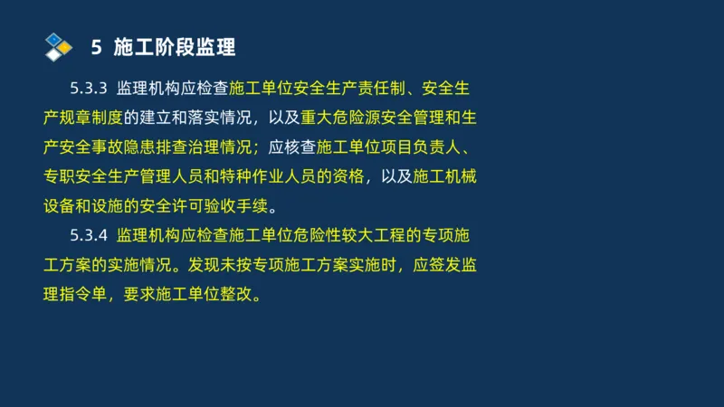 （07）监理基本理论、法规、监理规范和合同管理类_监理工程师_2025监理工程师_2025年监理工程师SVIP_2025年监理交通案例SVIP_02-基础精讲✿高端面授✿深度强化