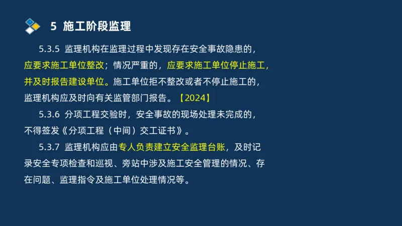 （07）监理基本理论、法规、监理规范和合同管理类_监理工程师_2025监理工程师_2025年监理工程师SVIP_2025年监理交通案例SVIP_02-基础精讲✿高端面授✿深度强化