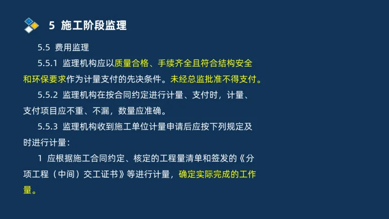 （07）监理基本理论、法规、监理规范和合同管理类_监理工程师_2025监理工程师_2025年监理工程师SVIP_2025年监理交通案例SVIP_02-基础精讲✿高端面授✿深度强化
