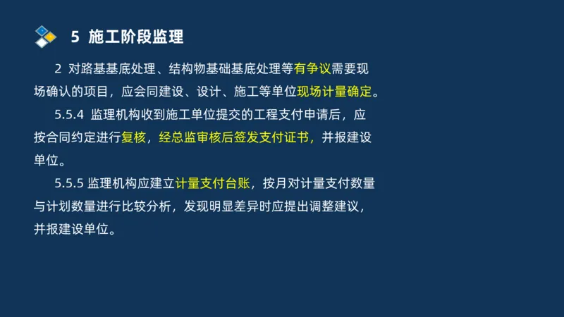 （07）监理基本理论、法规、监理规范和合同管理类_监理工程师_2025监理工程师_2025年监理工程师SVIP_2025年监理交通案例SVIP_02-基础精讲✿高端面授✿深度强化