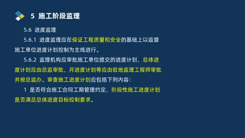（07）监理基本理论、法规、监理规范和合同管理类_监理工程师_2025监理工程师_2025年监理工程师SVIP_2025年监理交通案例SVIP_02-基础精讲✿高端面授✿深度强化