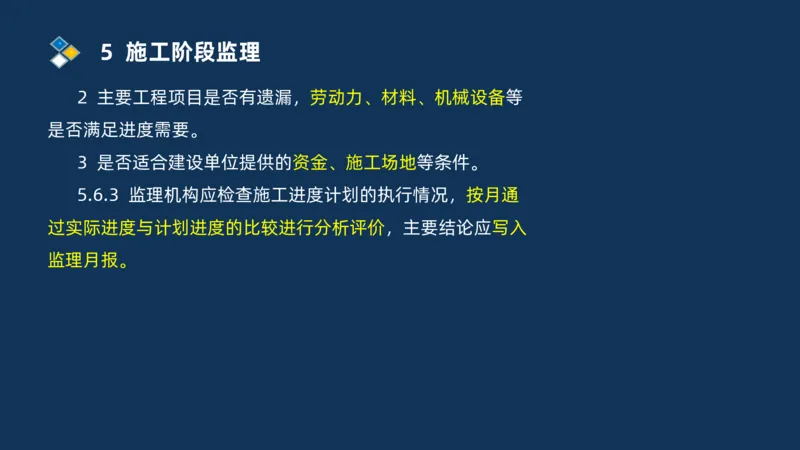 （07）监理基本理论、法规、监理规范和合同管理类_监理工程师_2025监理工程师_2025年监理工程师SVIP_2025年监理交通案例SVIP_02-基础精讲✿高端面授✿深度强化
