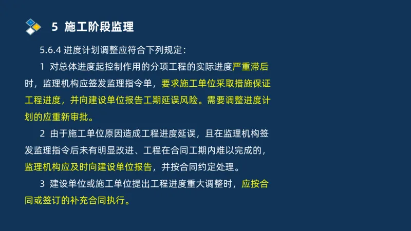 （07）监理基本理论、法规、监理规范和合同管理类_监理工程师_2025监理工程师_2025年监理工程师SVIP_2025年监理交通案例SVIP_02-基础精讲✿高端面授✿深度强化
