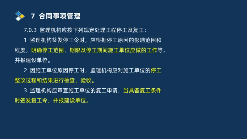 （07）监理基本理论、法规、监理规范和合同管理类_监理工程师_2025监理工程师_2025年监理工程师SVIP_2025年监理交通案例SVIP_02-基础精讲✿高端面授✿深度强化