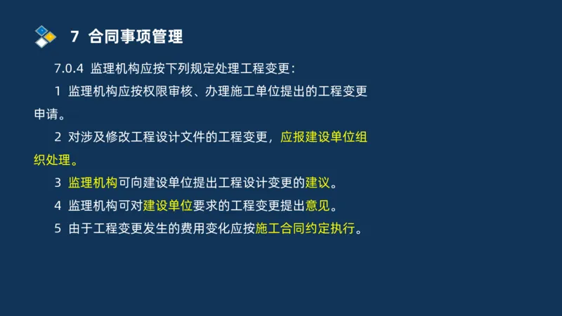 （07）监理基本理论、法规、监理规范和合同管理类_监理工程师_2025监理工程师_2025年监理工程师SVIP_2025年监理交通案例SVIP_02-基础精讲✿高端面授✿深度强化