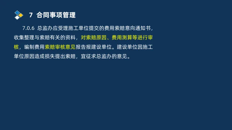 （07）监理基本理论、法规、监理规范和合同管理类_监理工程师_2025监理工程师_2025年监理工程师SVIP_2025年监理交通案例SVIP_02-基础精讲✿高端面授✿深度强化