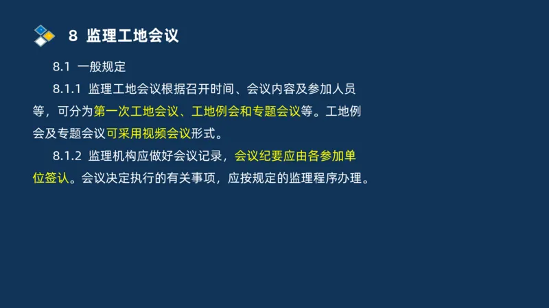 （07）监理基本理论、法规、监理规范和合同管理类_监理工程师_2025监理工程师_2025年监理工程师SVIP_2025年监理交通案例SVIP_02-基础精讲✿高端面授✿深度强化