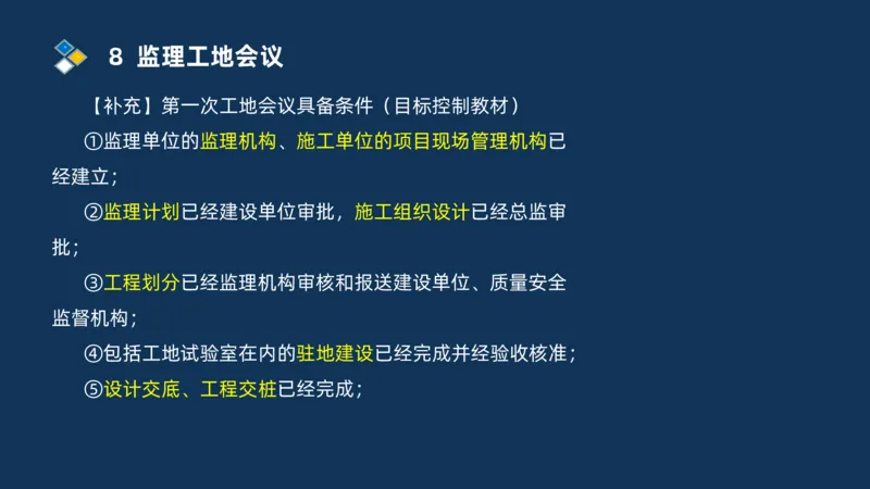 （07）监理基本理论、法规、监理规范和合同管理类_监理工程师_2025监理工程师_2025年监理工程师SVIP_2025年监理交通案例SVIP_02-基础精讲✿高端面授✿深度强化