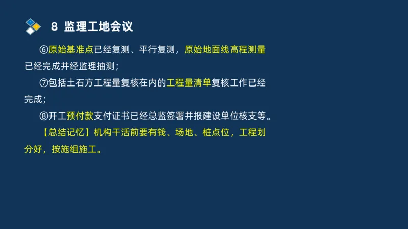 （07）监理基本理论、法规、监理规范和合同管理类_监理工程师_2025监理工程师_2025年监理工程师SVIP_2025年监理交通案例SVIP_02-基础精讲✿高端面授✿深度强化