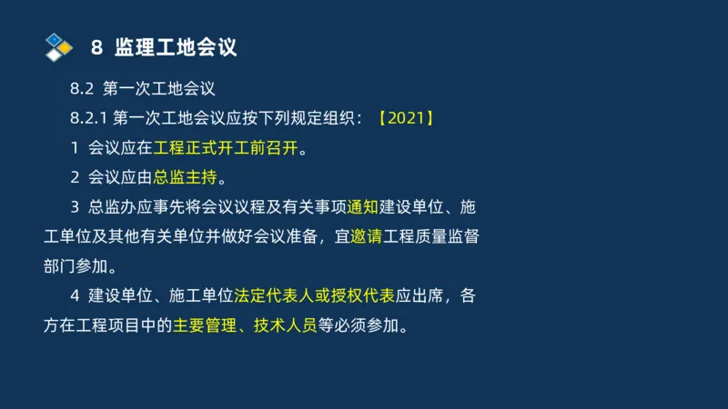 （07）监理基本理论、法规、监理规范和合同管理类_监理工程师_2025监理工程师_2025年监理工程师SVIP_2025年监理交通案例SVIP_02-基础精讲✿高端面授✿深度强化