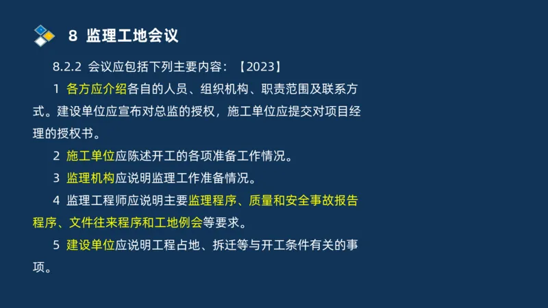 （07）监理基本理论、法规、监理规范和合同管理类_监理工程师_2025监理工程师_2025年监理工程师SVIP_2025年监理交通案例SVIP_02-基础精讲✿高端面授✿深度强化