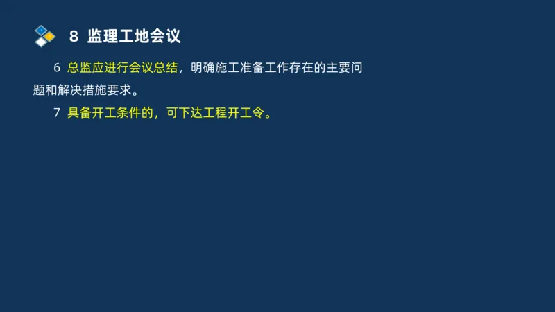 （07）监理基本理论、法规、监理规范和合同管理类_监理工程师_2025监理工程师_2025年监理工程师SVIP_2025年监理交通案例SVIP_02-基础精讲✿高端面授✿深度强化