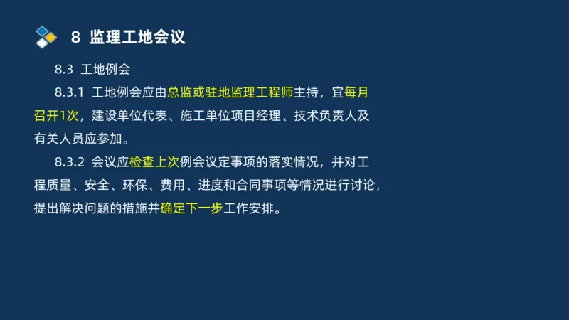 （07）监理基本理论、法规、监理规范和合同管理类_监理工程师_2025监理工程师_2025年监理工程师SVIP_2025年监理交通案例SVIP_02-基础精讲✿高端面授✿深度强化