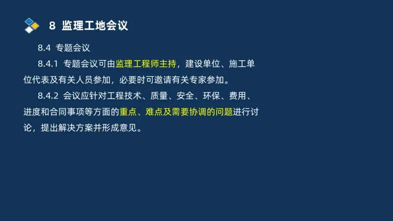 （07）监理基本理论、法规、监理规范和合同管理类_监理工程师_2025监理工程师_2025年监理工程师SVIP_2025年监理交通案例SVIP_02-基础精讲✿高端面授✿深度强化