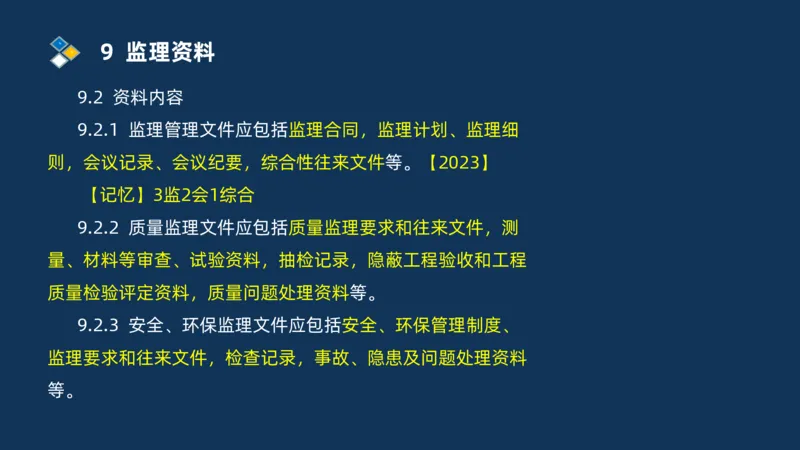 （07）监理基本理论、法规、监理规范和合同管理类_监理工程师_2025监理工程师_2025年监理工程师SVIP_2025年监理交通案例SVIP_02-基础精讲✿高端面授✿深度强化