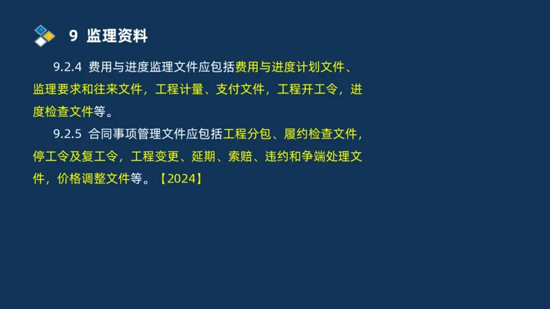 （07）监理基本理论、法规、监理规范和合同管理类_监理工程师_2025监理工程师_2025年监理工程师SVIP_2025年监理交通案例SVIP_02-基础精讲✿高端面授✿深度强化
