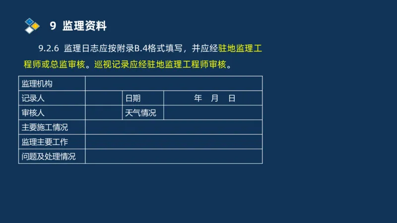 （07）监理基本理论、法规、监理规范和合同管理类_监理工程师_2025监理工程师_2025年监理工程师SVIP_2025年监理交通案例SVIP_02-基础精讲✿高端面授✿深度强化